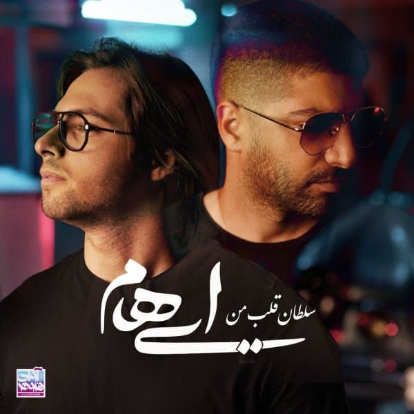 Soltane Ghalbe Man · Ehaam