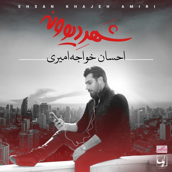Ba Delam · Ehsan Khajehamiri