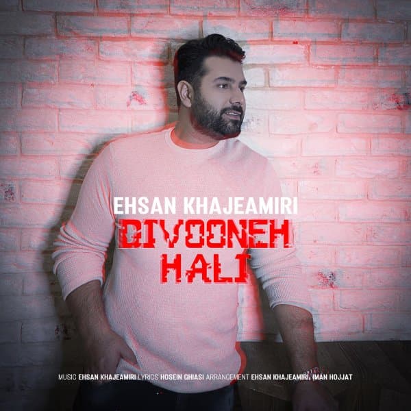 Divooneh Hali · Ehsan Khajehamiri
