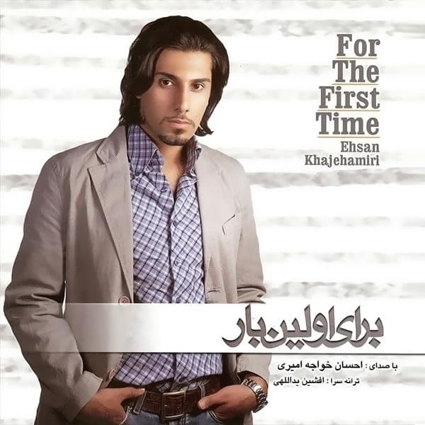Engar Na Engar · Ehsan Khajehamiri