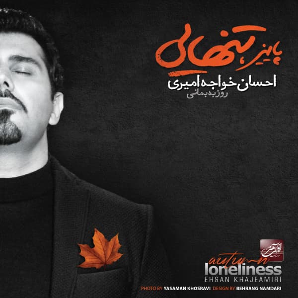 Hess · Ehsan Khajehamiri
