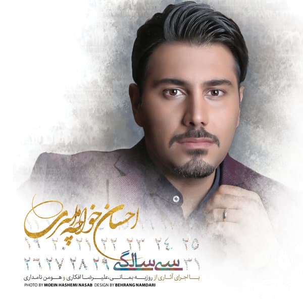 Jazebeh · Ehsan Khajehamiri