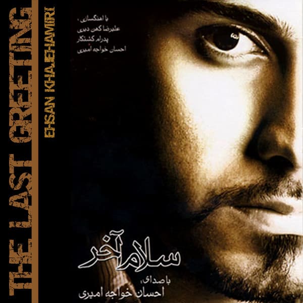 Saye Be Saye · Ehsan Khajehamiri