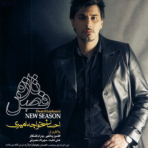 Shirin · Ehsan Khajehamiri