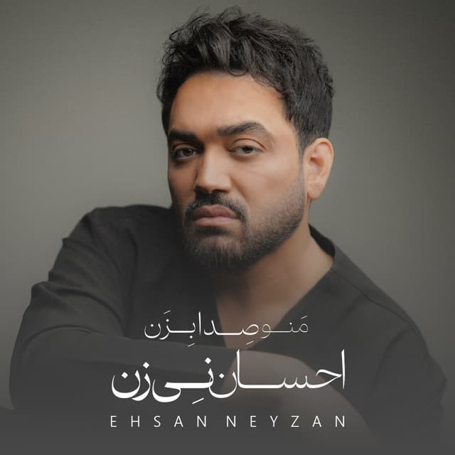 Mahtabe Man · Ehsan Neyzan