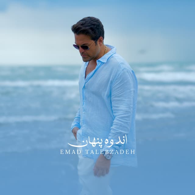 Andoohe Penhan · Emad Talebzadeh