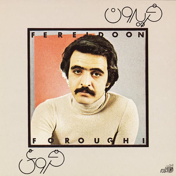 Zendoone Del · Fereidoon Foroughi