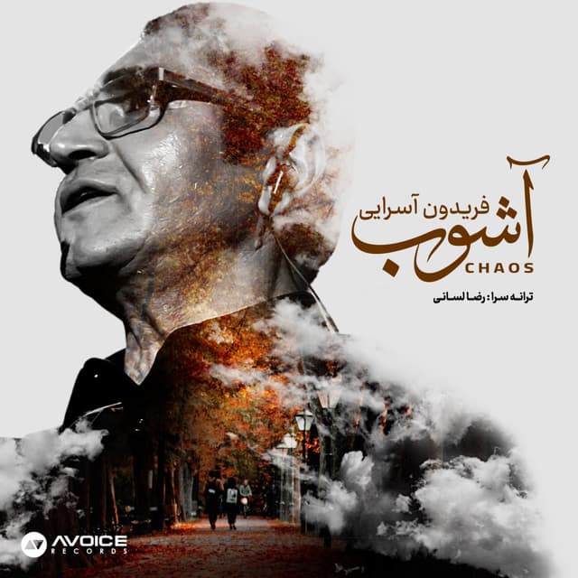 Ashoob · Fereydoun