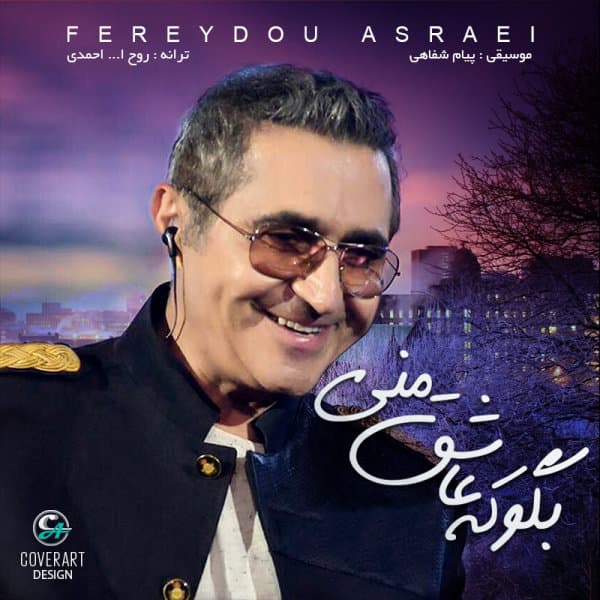 Bego Ke Asheghe Mani · Fereydoun