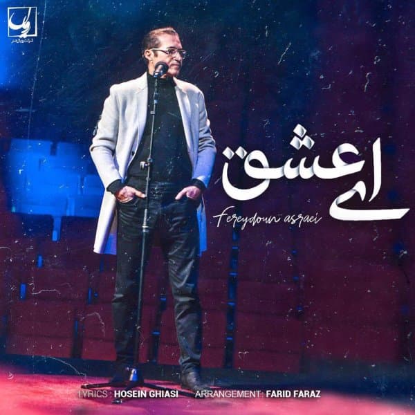 Ey Eshgh · Fereydoun