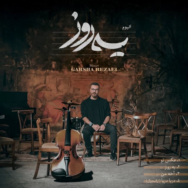 Akhe Man · Garsha Rezaei