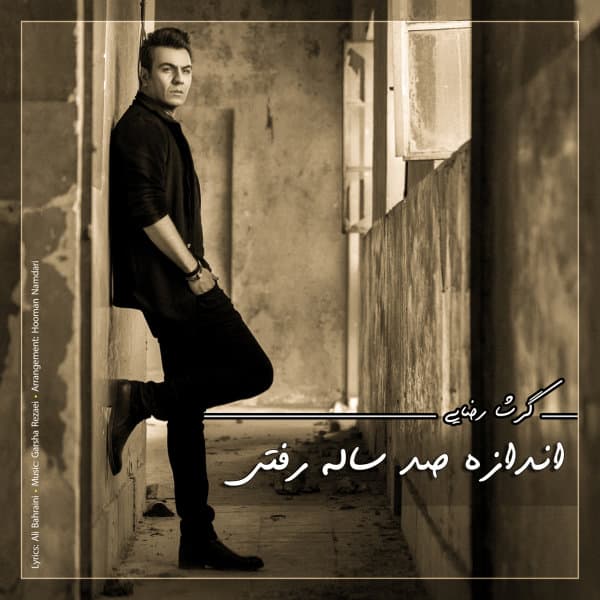 Andazeye Sad Sale Rafti · Garsha Rezaei