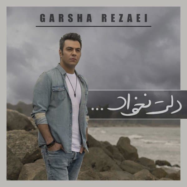 Delet Nakhad · Garsha Rezaei