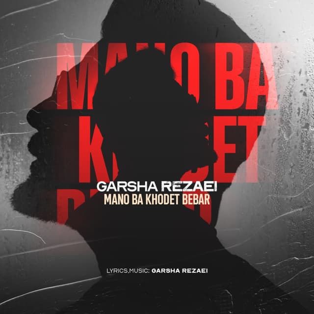 Mano Ba Khodet Bebar · Garsha Rezaei