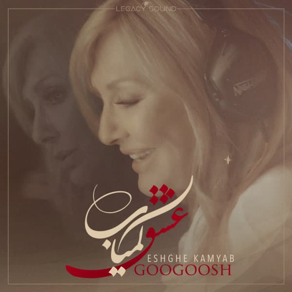 Eshghe Kamyab · Googoosh