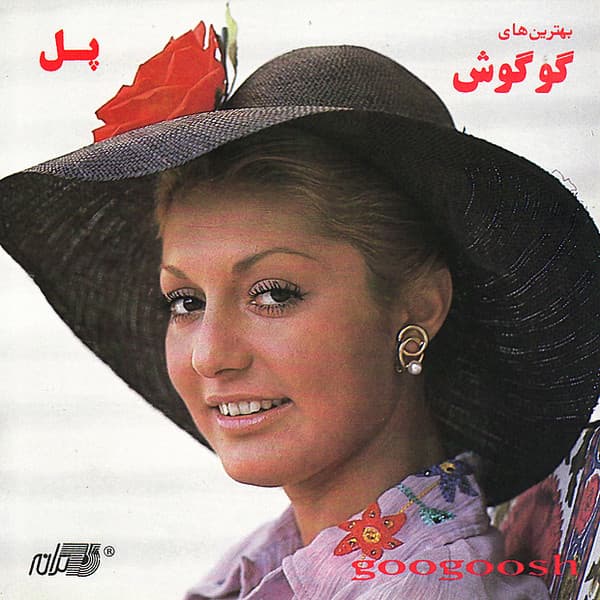 Khabam Yaa Bidaaram · Googoosh