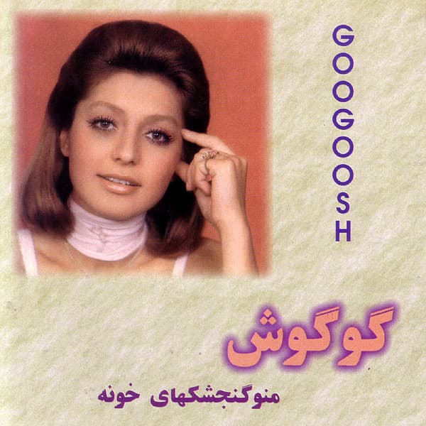 Nemiyad · Googoosh