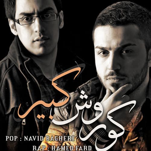 Khoda Ro Shokr · Hamed Fard & Navid Bagheri