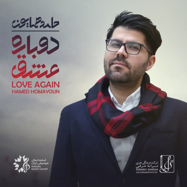 Ghesmat · Hamed Homayoun