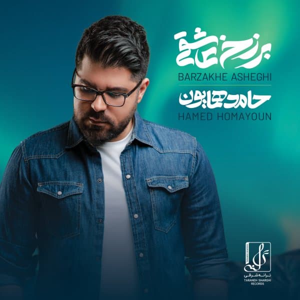 Rabete · Hamed Homayoun