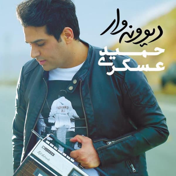 Tavagho · Hamid Askari