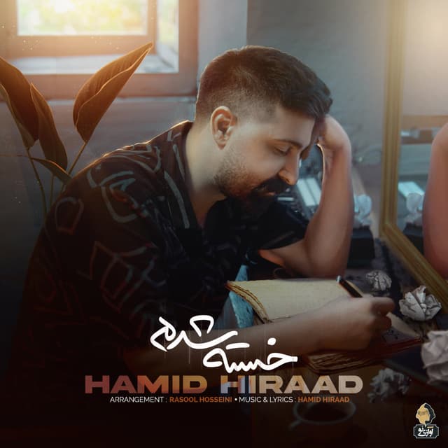 Khaste Shodam · Hamid Hiraad