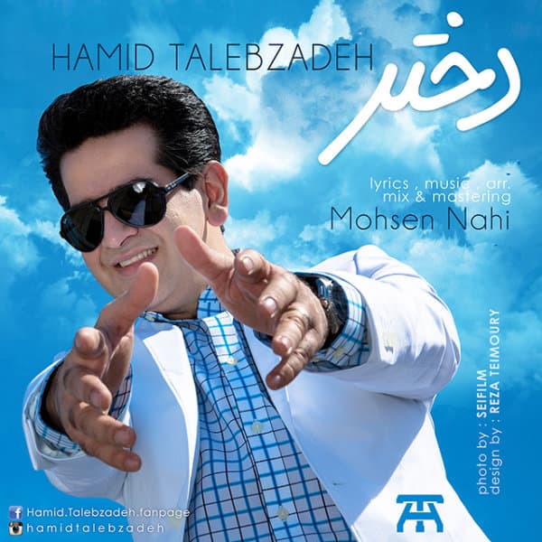 Dokhtar · Hamid Talebzadeh