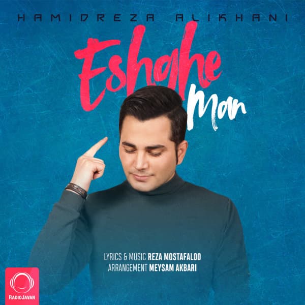 Eshghe Man · Hamidreza Alikhani