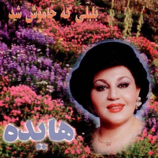 Na Mehrabooni · Hayedeh