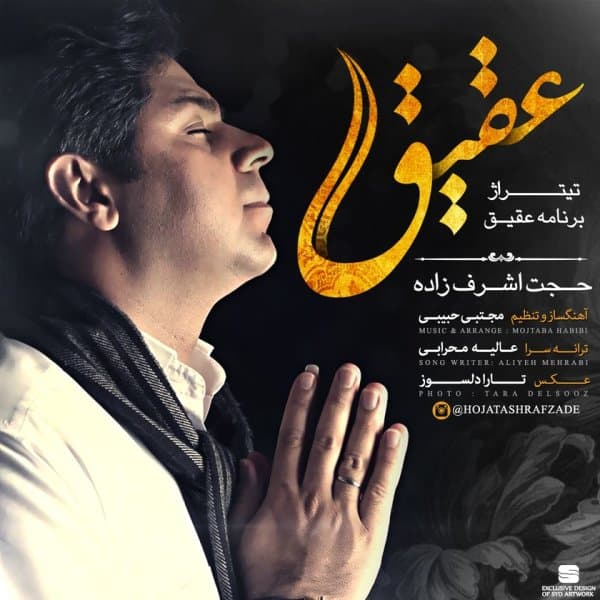 Aghigh · Hojat Ashrafzadeh