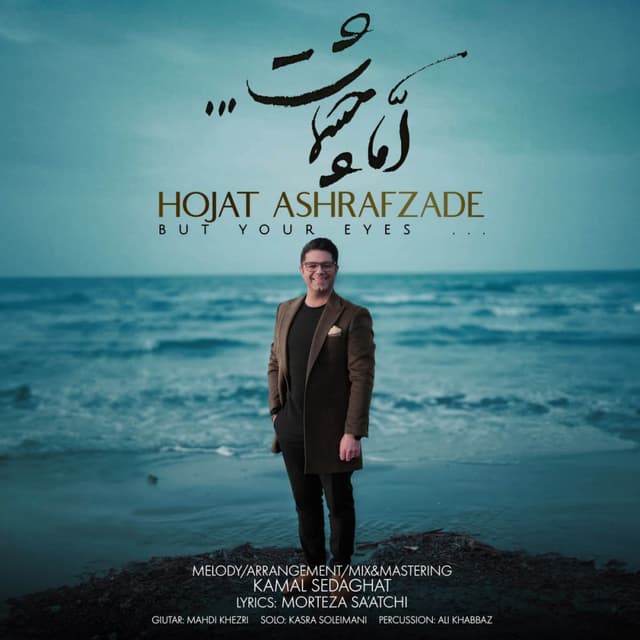 Amma Cheshmat · Hojat Ashrafzadeh