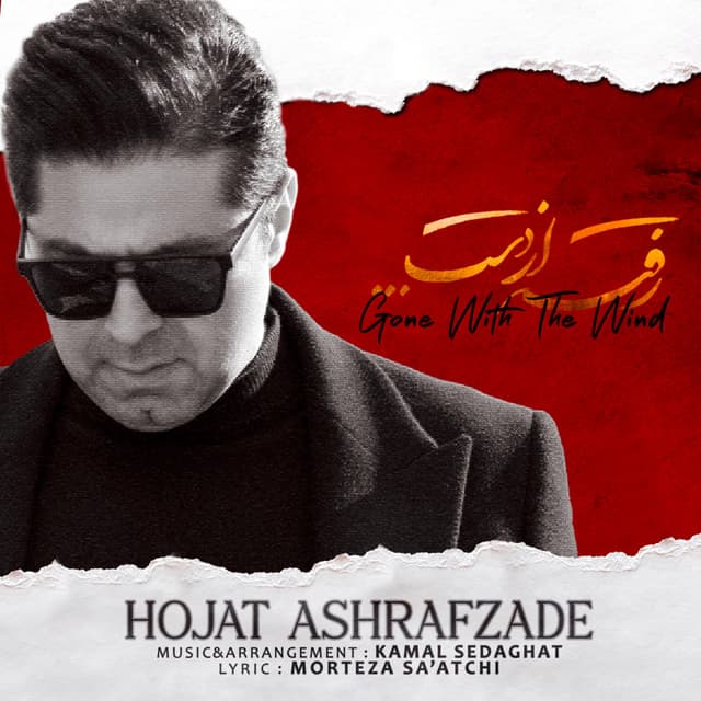 Rafte Az Dast · Hojat Ashrafzadeh