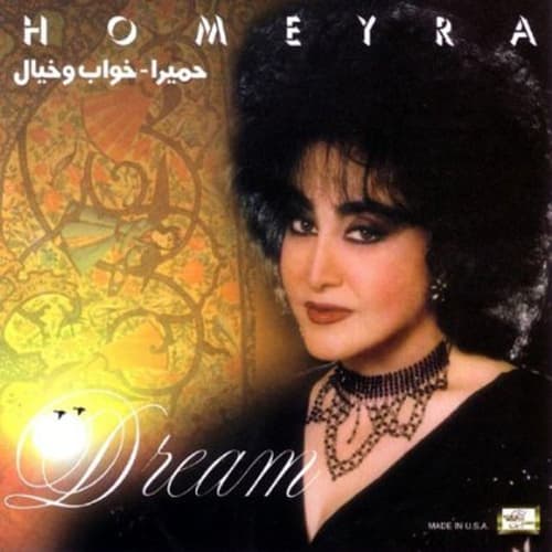 Khaterate Shomal · Homayra