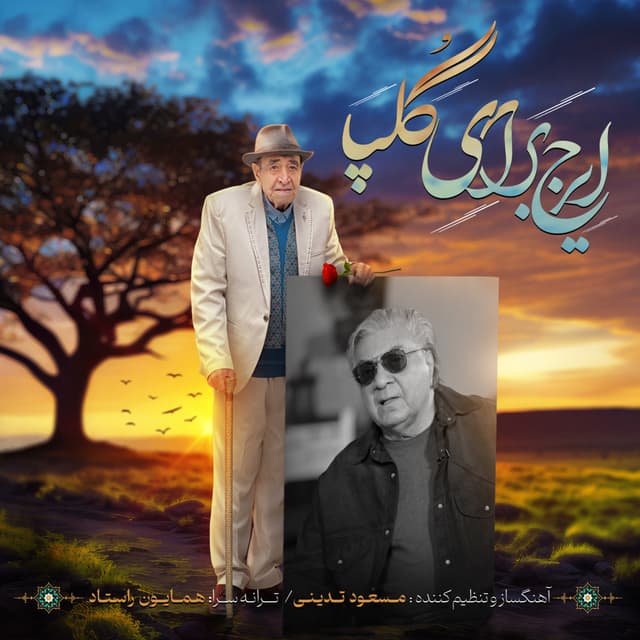 Iraj For Golpa · Iraj