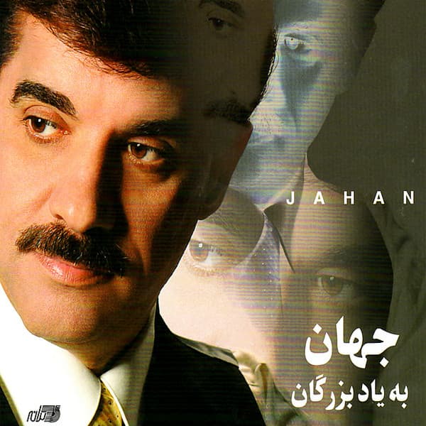 Ashegh Shodan Fayde Nadareh · Jahan