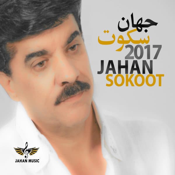 Man Ke Majnoone Toam · Jahan