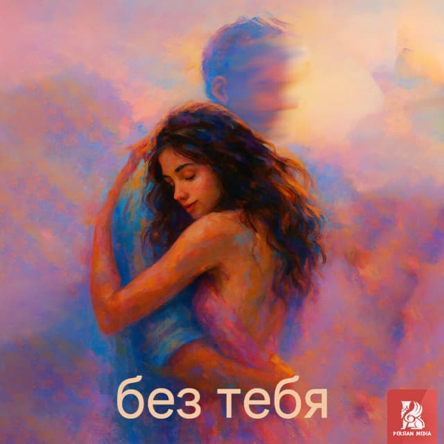 Bedoone To · Kamia