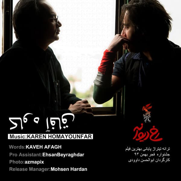Rokhe Divaneh · Kaveh Afagh