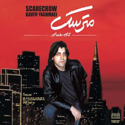 Panjehaye Avaz · Kaveh Yaghmaei