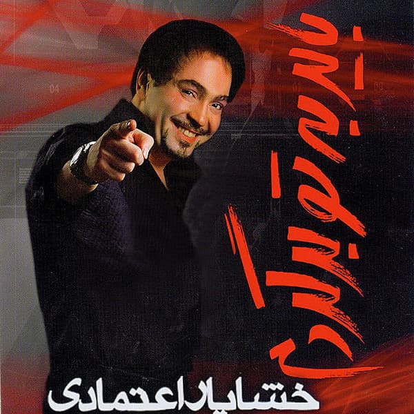 Bonbast · Khashayar Etemadi