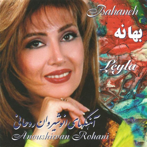 Khaleghe Eshgh · Leila Forouhar