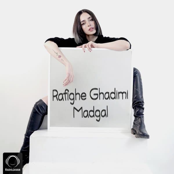 Rafighe Ghadimi · Madgal