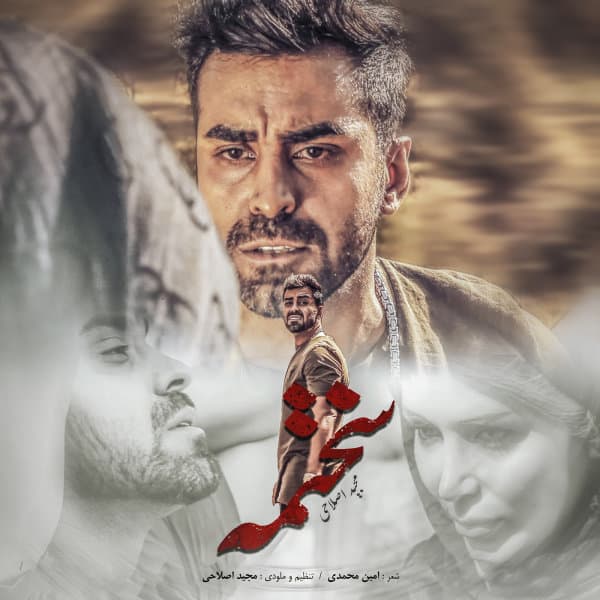 Sakhtame · Majid Eslahi