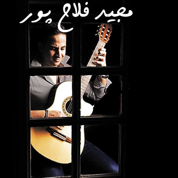 Eshghe Aval · Majid Falahpour