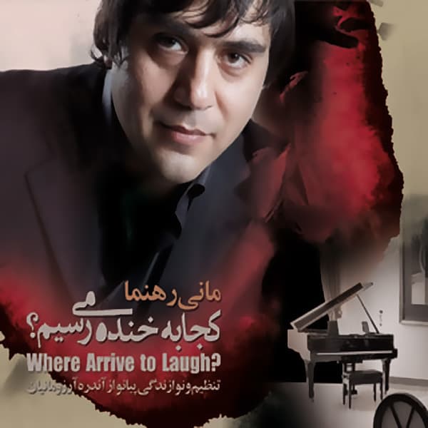 Tahamolam Kon · Mani Rahnama