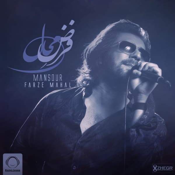 Farze Mahal · Mansour