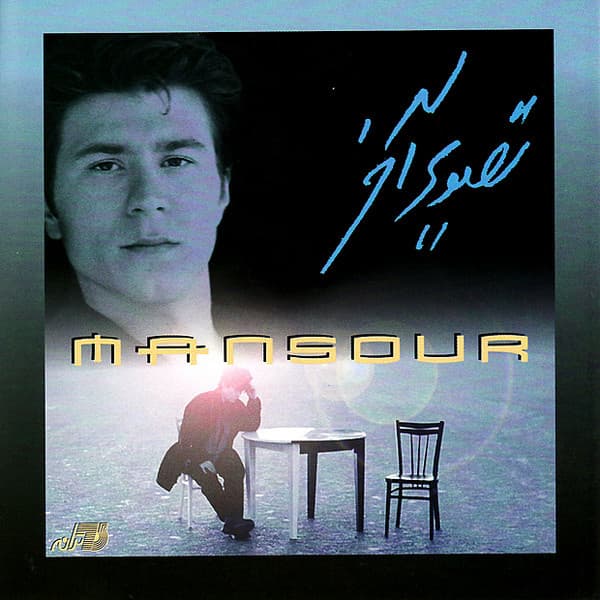 Sokoote Shekasteh · Mansour