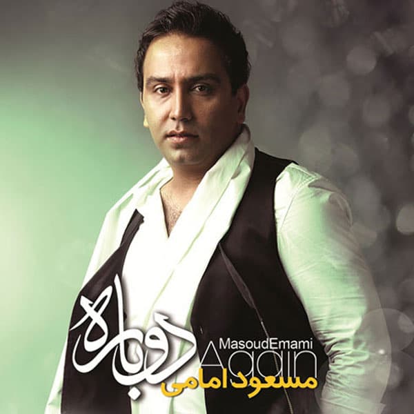 Khodam Midounam · Masoud Emami