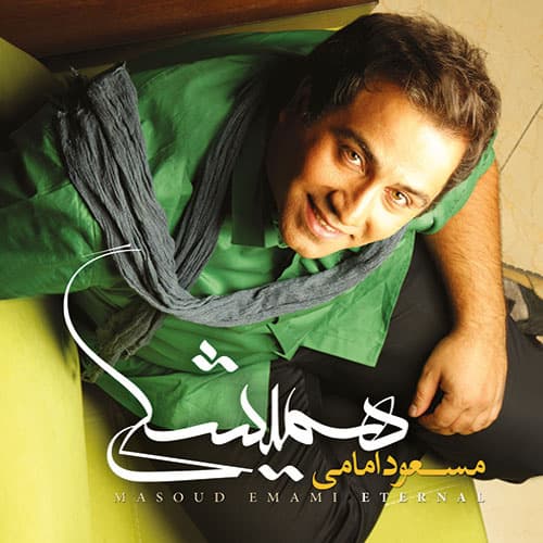 To Roo Be Roomi · Masoud Emami