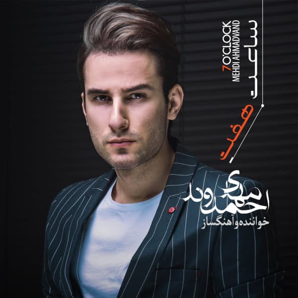 Na Nagoo · Mehdi Ahmadvand